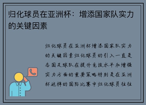 归化球员在亚洲杯:增添国家队实力的关键因素 归化球员在亚洲杯:增添国家队实力的关键因素