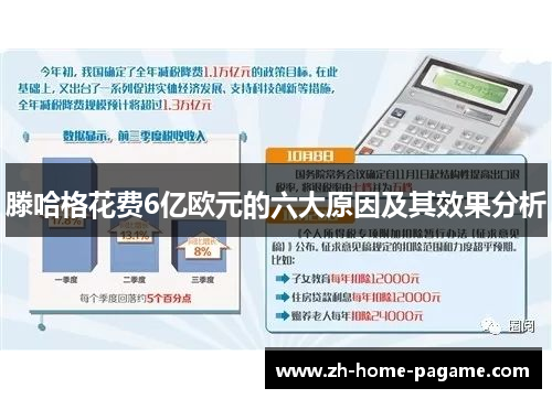 滕哈格花费6亿欧元的六大原因及其效果分析 滕哈格花费6亿欧元的六大原因及其效果分析