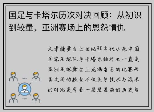 国足与卡塔尔历次对决回顾:从初识到较量,亚洲赛场上的恩怨情仇 国足与卡塔尔历次对决回顾:从初识到较量,亚洲赛场上的恩怨情仇