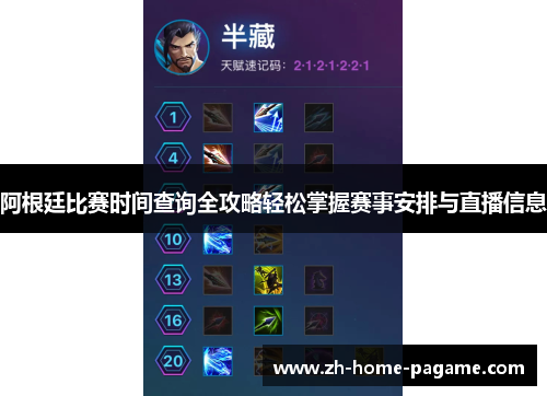 阿根廷比赛时间查询全攻略轻松掌握赛事安排与直播信息