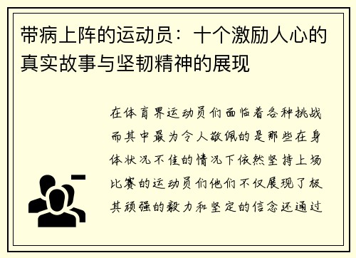 带病上阵的运动员:十个激励人心的真实故事与坚韧精神的展现 带病上阵的运动员:十个激励人心的真实故事与坚韧精神的展现