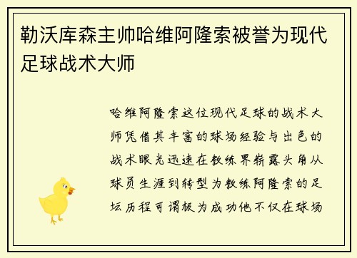 勒沃库森主帅哈维阿隆索被誉为现代足球战术大师