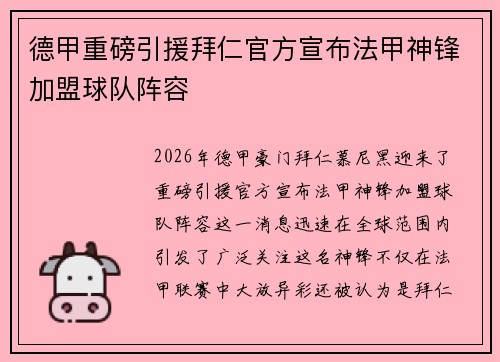 德甲重磅引援拜仁官方宣布法甲神锋加盟球队阵容
