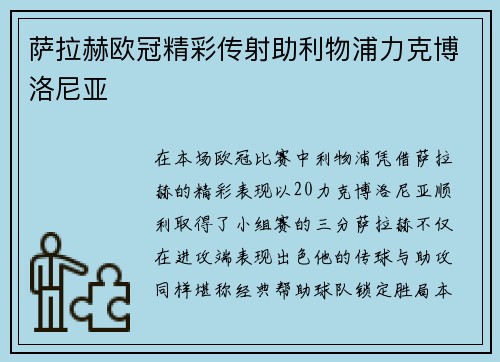 萨拉赫欧冠精彩传射助利物浦力克博洛尼亚