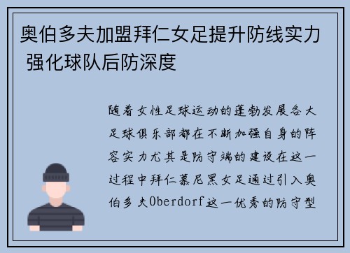 奥伯多夫加盟拜仁女足提升防线实力 强化球队后防深度
